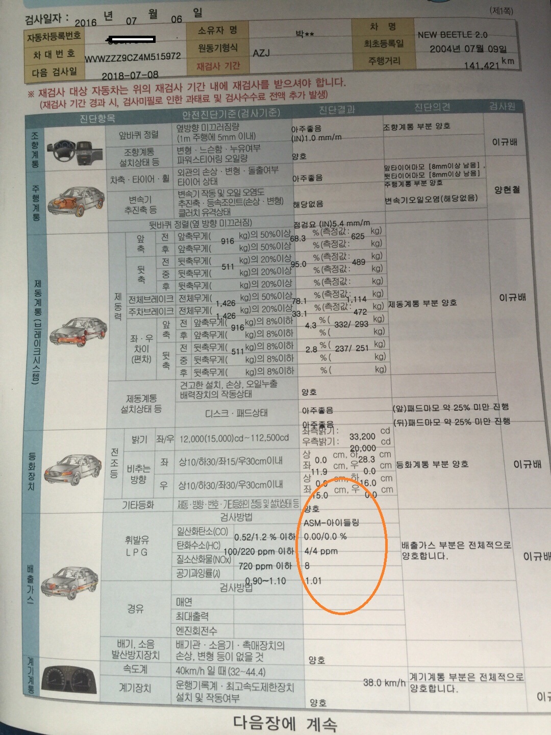 VW 검사성적 160706.jpeg